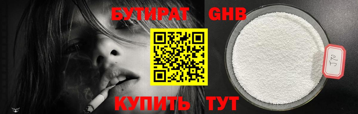 Бутират оксана Курганинск