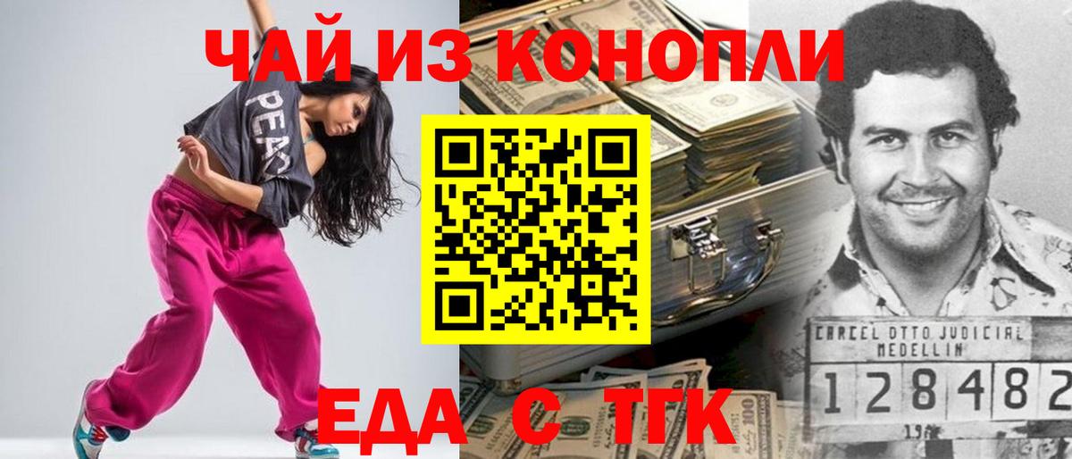 Курганинск  Еда ТГК марихуана  Вход с VPN 