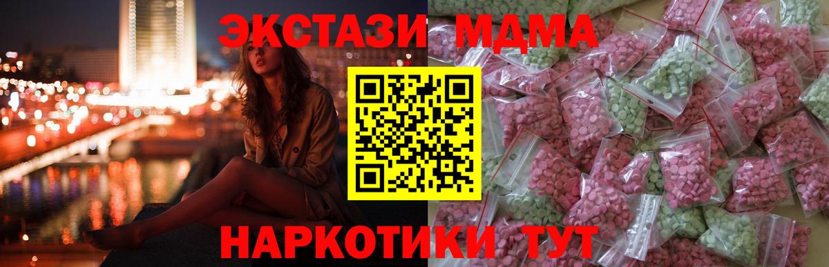 ЭКСТАЗИ MDMA Курганинск
