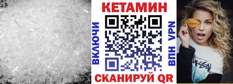 КЕТАМИН VHQ  закладка  Курганинск 