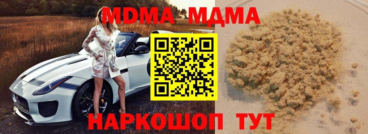 МДМА молли Курганинск