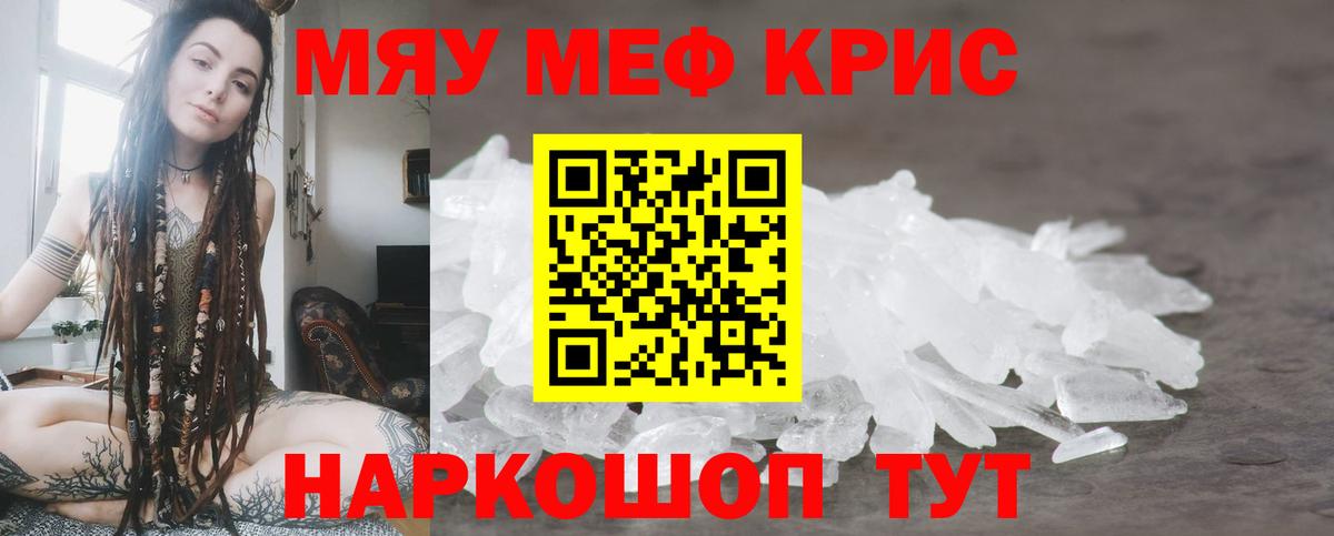 Мефедрон кристаллы Курганинск