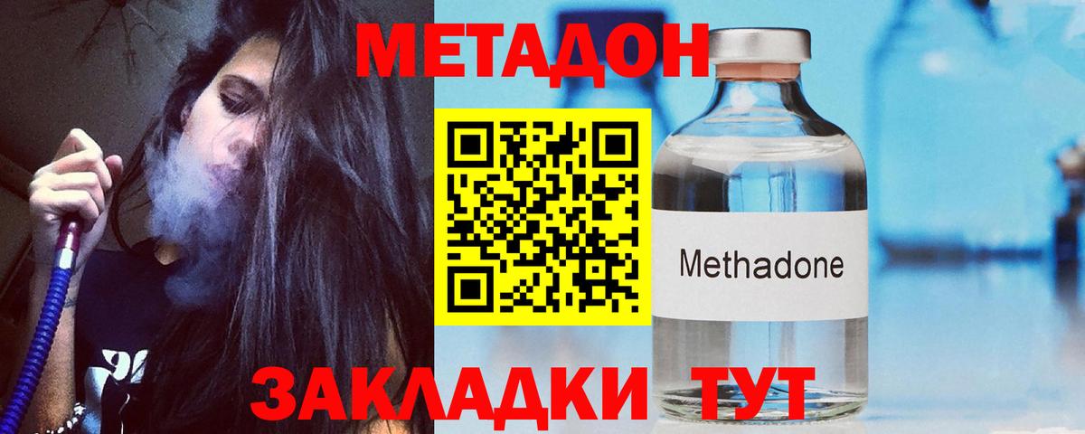 Метадон белоснежный  МЕТАДОН VHQ  Курганинск  Вход с VPN 