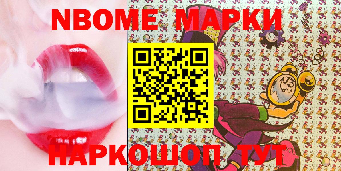 Наркотические марки 1,8мг  Вход с VPN  Курганинск 